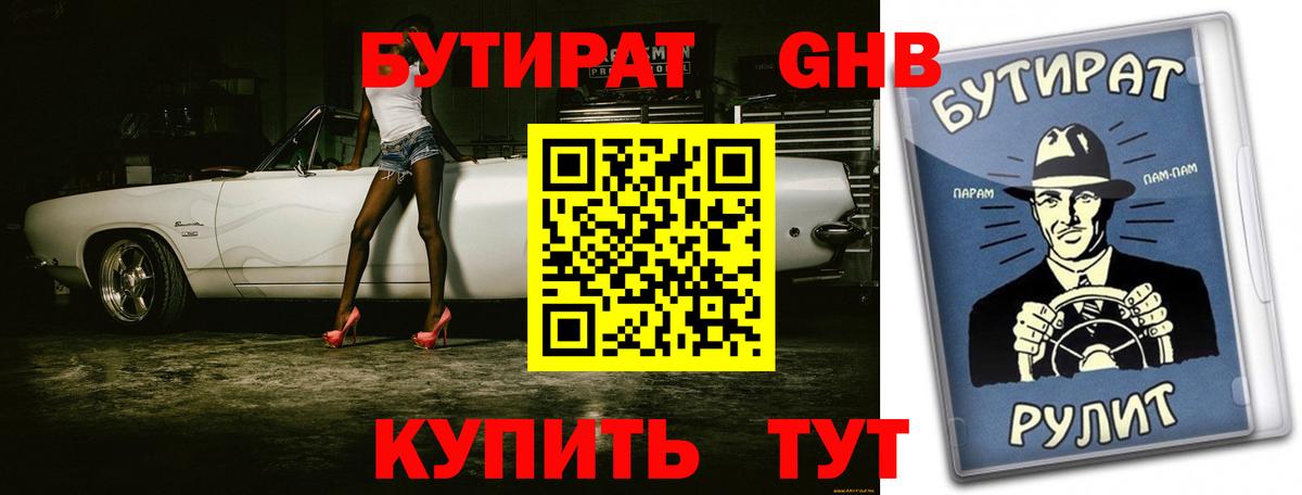 Бутират оксана Тимашёвск