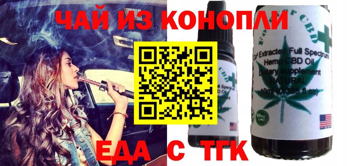 Печенье с ТГК марихуана  Вход с VPN  Тимашёвск 