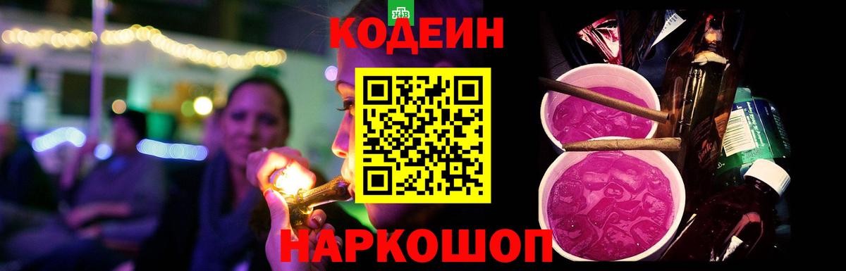 Codein Purple Drank Тимашёвск