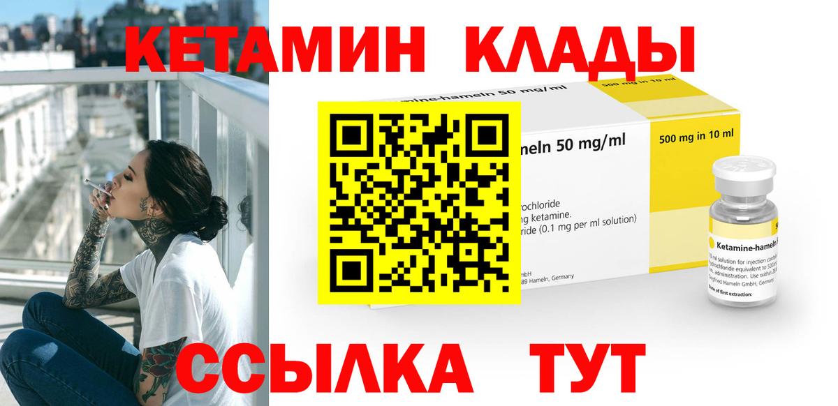 Тимашёвск  Кетамин VHQ  Вход с VPN 