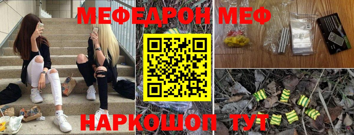 МЕФ кристаллы  МЯУ-МЯУ VHQ  Тимашёвск  МЯУ-МЯУ  Вход с VPN  Мефедрон 