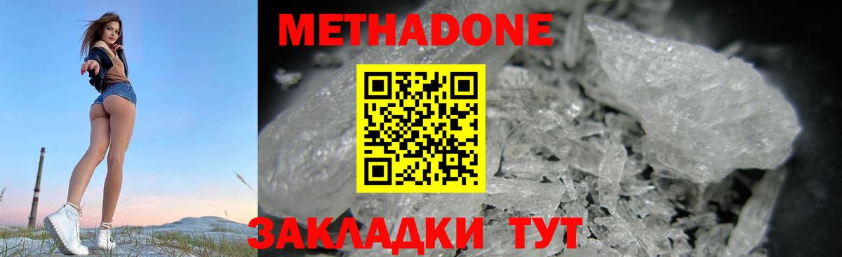 Метадон кристалл Тимашёвск