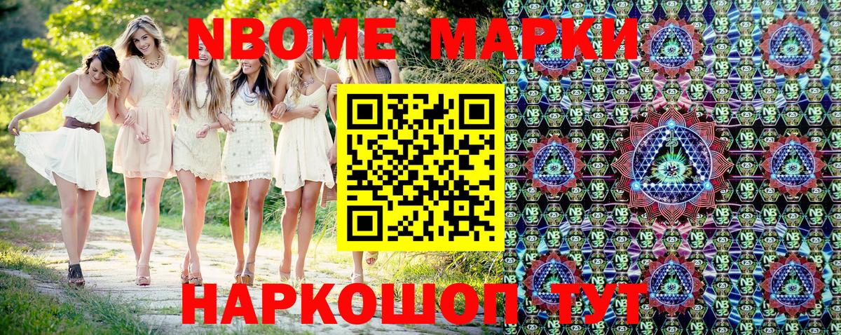 Марки N-bome 1,5мг Тимашёвск